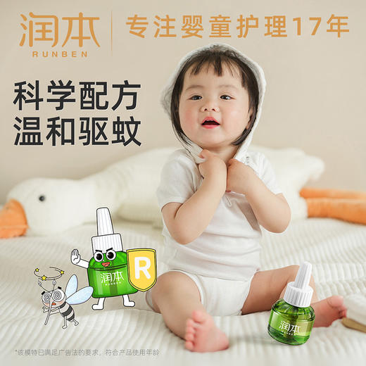 【秒杀】润本防蚊液电蚊香液30晚大容量45ml×1+1器驱蚊液儿童适用 商品图3