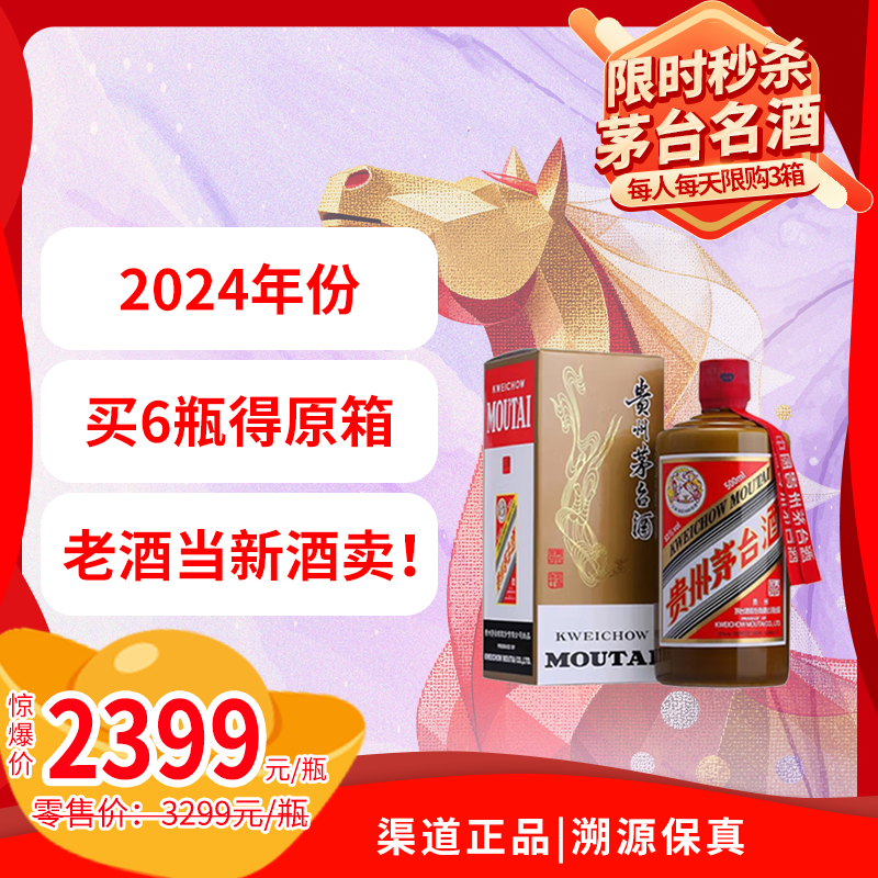 53%vol 500ml贵州茅台酒（精品）（02）（2024年）