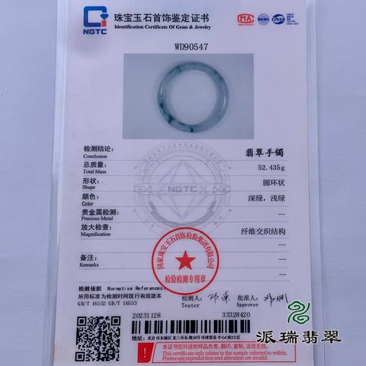 派瑞翡翠 翡翠手镯 糯种 绿色 飘花 商品图4