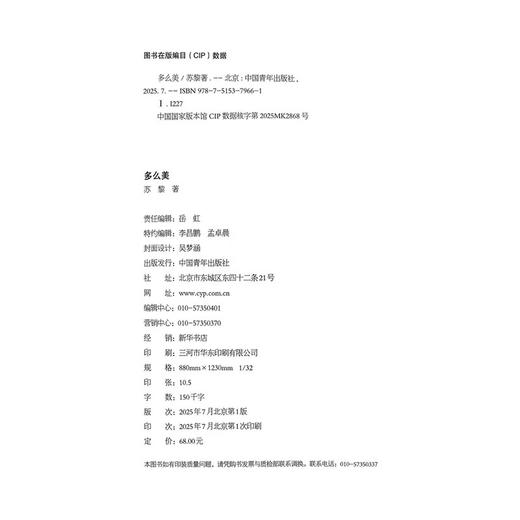 多么美 苏黎著 中国青年出版社 商品图7