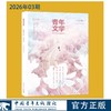 青年文学杂志2026年全年刊每月更新 中国青年出版社 商品缩略图4