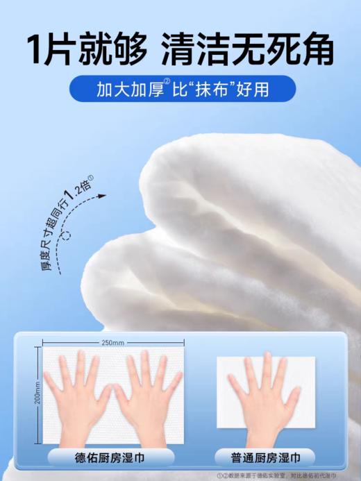 【秒杀】德佑厨房湿巾（YX0122）60片/包 商品图3