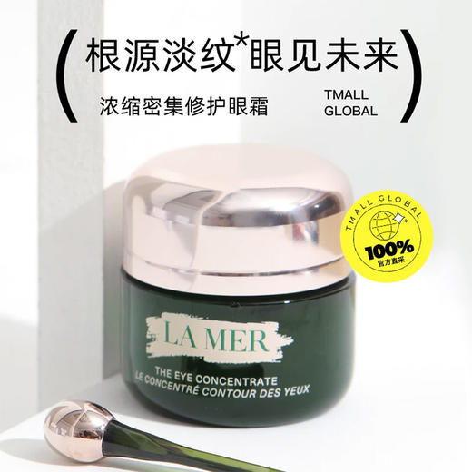 海蓝之谜浓缩密集修护眼霜15ml 商品图3