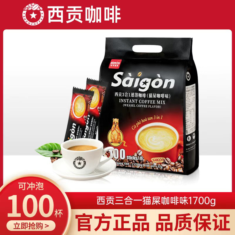 西贡咖啡猫屎咖啡味速溶三合一咖啡1700克100条