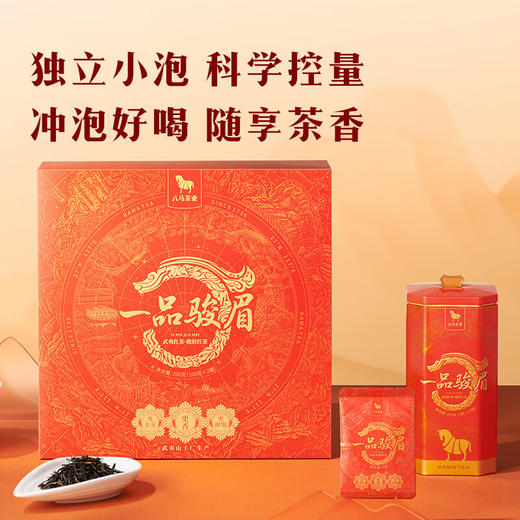 八马茶业·一品骏眉·武夷红茶200g 商品图7