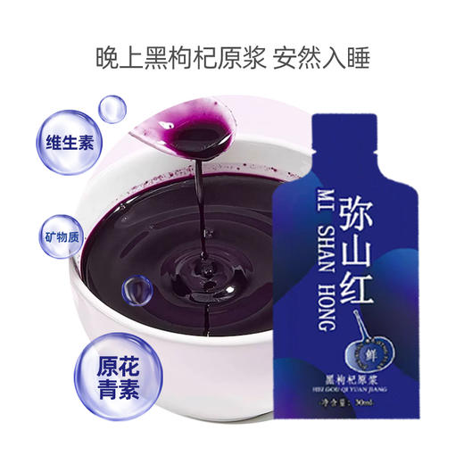 【宁夏】红黑枸杞原浆组合 商品图4