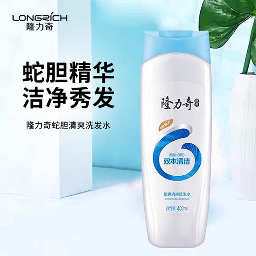 【秒杀】隆力奇蛇胆清爽洗发水400ml 商品图0