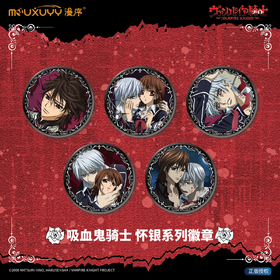 漫序 吸血鬼骑士 怀银系列 徽章 吧唧 5包/盒 国谷