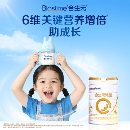 【单罐】合生元派星学龄前儿童配方奶粉-4段 800g 商品图2