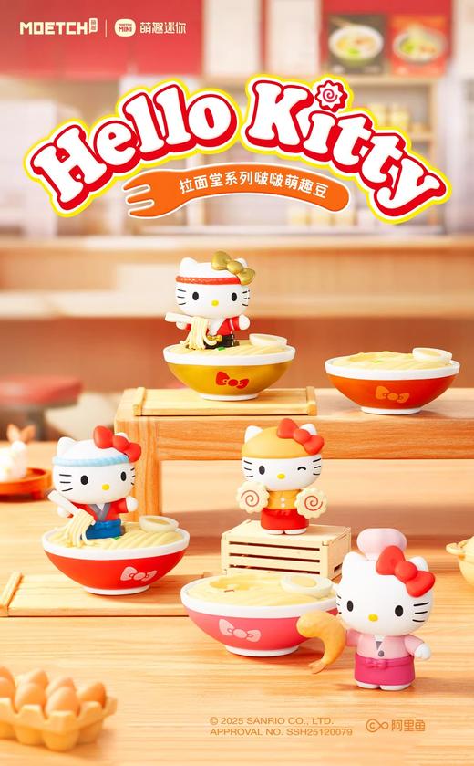 凯蒂猫 Hello Kitty 拉面堂系列 啵啵萌趣豆 全7种 12只/盒 盲盒 商品图0