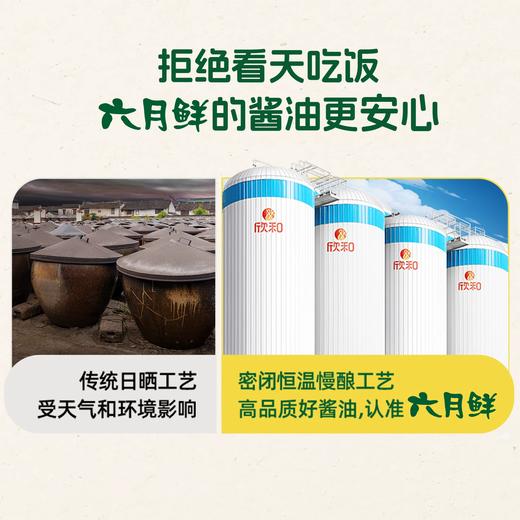 1l欣和六月鲜特级原汁酱油 商品图3