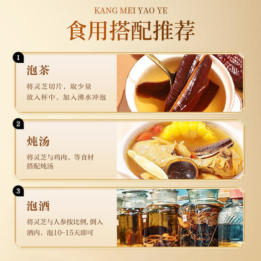 康美灵芝100g/盒礼盒 赤芝正宗安徽产地煲汤煮水泡茶滋补养生送礼 商品图6