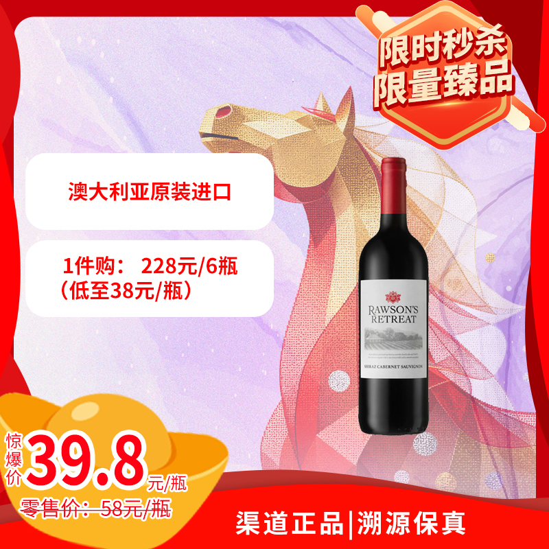 洛神山庄设拉子赤霞珠红葡萄酒 750ml 澳大利亚原瓶进口 官方国行