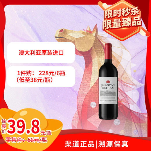 洛神山庄设拉子赤霞珠红葡萄酒 750ml 澳大利亚原瓶进口 官方国行 商品图0
