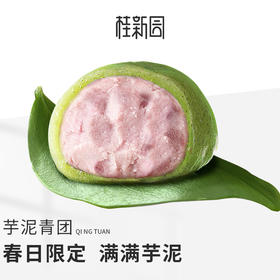 芋泥青团（2粒装）