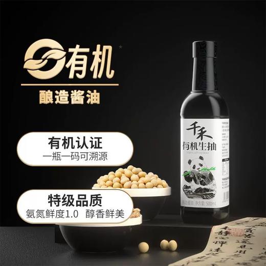 500ml千禾有机生抽酱油 商品图1