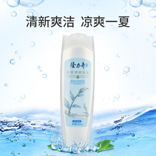 【秒杀】隆力奇蛇胆清爽沐浴露400ml 商品图1
