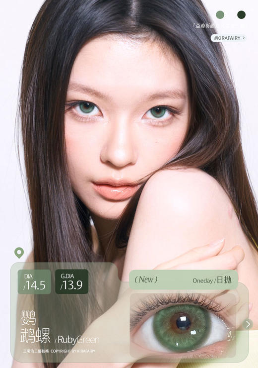 Kira Fairy：鹦鹉螺（日抛）一盒10片，度数不同需买两盒 商品图0