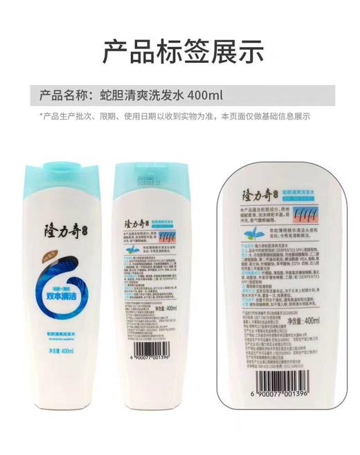 【秒杀】隆力奇蛇胆清爽洗发水400ml 商品图3