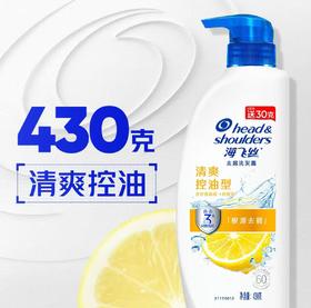 海飞丝清爽去屑控油洗发水柔顺\止痒\防断洗头膏
