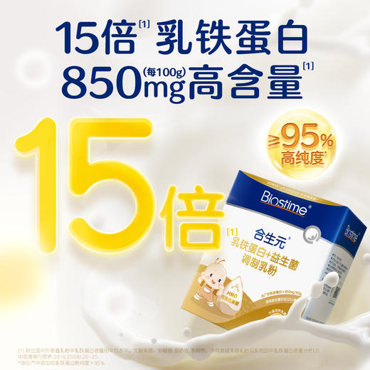 【小金盾】合生元乳铁蛋白+益生菌调制乳粉(HMO)30袋装(25版） 商品图7
