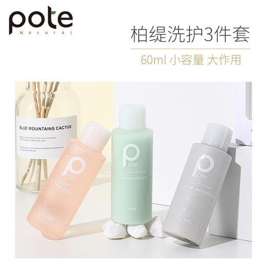 【秒杀】柏缇小分子氨基酸旅行套装60ml*3 商品图0