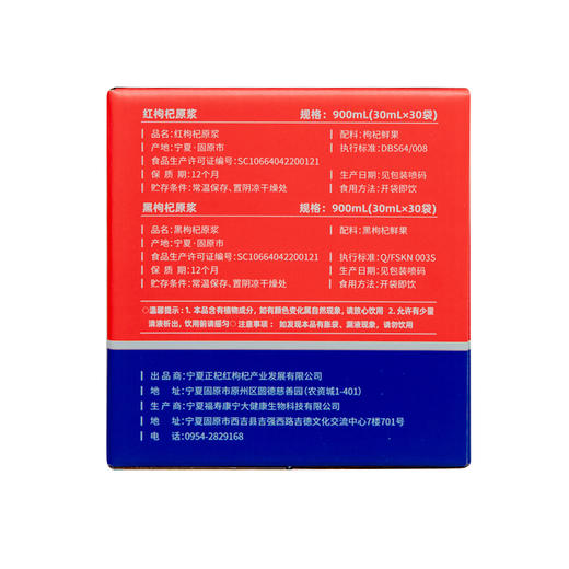 【宁夏】红黑枸杞原浆组合 商品图1