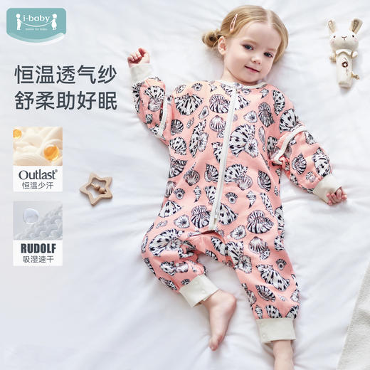 【2026春夏新品】ibaby×outlast太空科技恒温防出汗抑菌六层纱布分腿睡袋【建议室温20-24℃】 商品图0