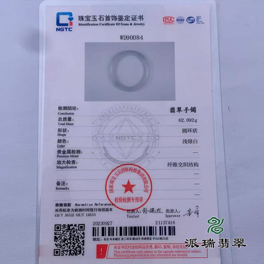 派瑞翡翠 翡翠手镯 糯种 浅绿色 商品图4