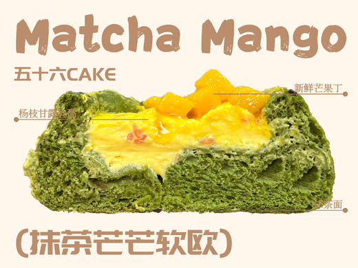 抹茶芒芒软欧（12点出炉送） 商品图1