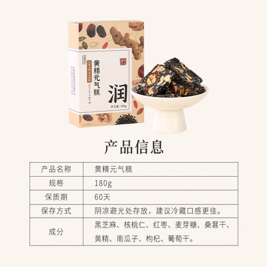 正安 九蒸九晒黄精元气糕 九大配伍润养不燥 大块厚切真材实料看得见 下午茶小零食点心 180g/盒 商品图11