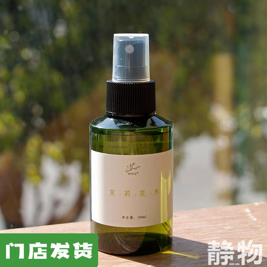 【效期至26年7月10日】茉莉花水纯露100ml｜明树堂 商品图0