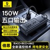 【京东累计热销10W+】Baseus/倍思 150W多功能五口输出车载逆变器 12v转220v点烟器转换器150W插座 BS-CI15-03 商品缩略图1