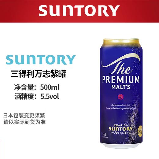 日本三得利万志金紫罐啤酒  500ML 5.0%vol 商品图0
