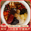 【宁夏】八宝茶750g 商品缩略图0