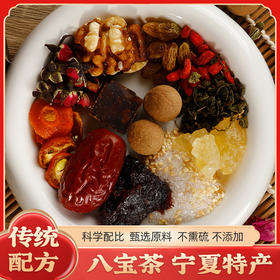 【宁夏】八宝茶750g