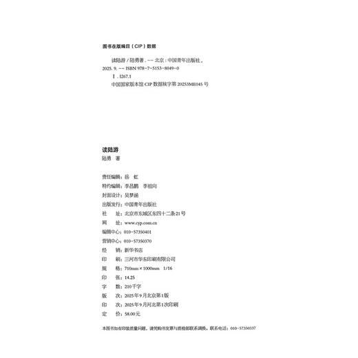 读陆游 陆勇著 中国青年出版社 商品图4