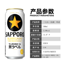 日本三宝乐札幌经典黑标鲜生啤酒 500ml