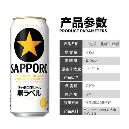 日本三宝乐札幌经典黑标鲜生啤酒 500ml 商品图0