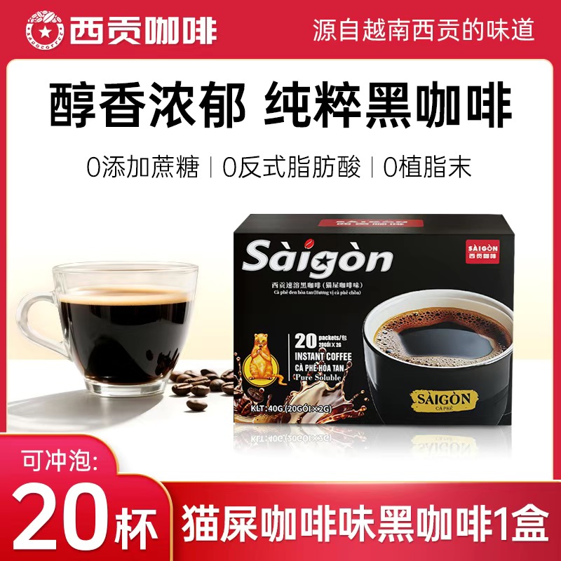 黑咖啡猫屎咖啡味20包（2gx20包）无蔗糖添加