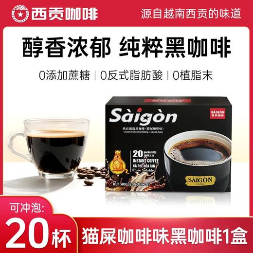 黑咖啡猫屎咖啡味20包（2gx20包）无蔗糖添加 商品图0