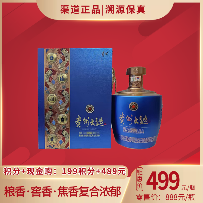 53°贵州大曲·似水流年1.5L