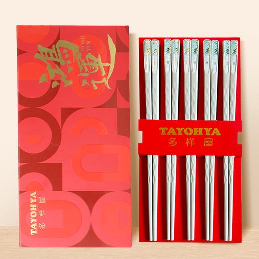 【秒杀】多样屋幸福时光合金筷礼盒10双入TA030103239ZZ 商品图0