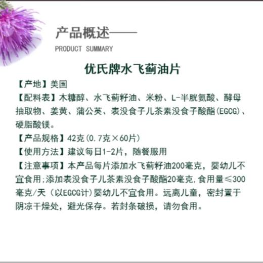 杯酒清心水飞蓟籽油复合片 商品图1