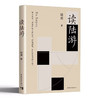 读陆游 陆勇著 中国青年出版社 商品缩略图1