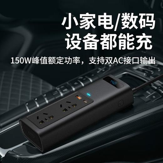 Baseus/倍思 倍益充150W车载逆变器车载充电器 四口输出 BS-CI15-02 商品图2
