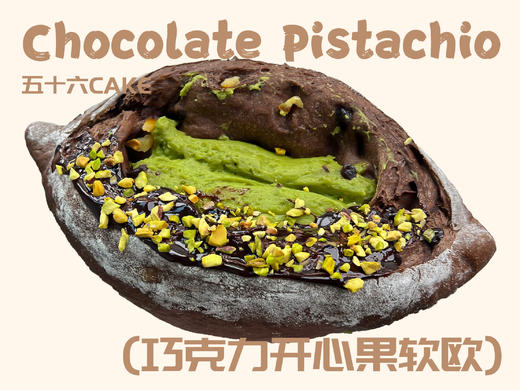 巧克力开心果软欧（12点出炉送） 商品图0