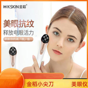 金稻 小尖刀RF射频美容仪 KD998 眼部美容仪器 眼纹按摩淡化皱细纹