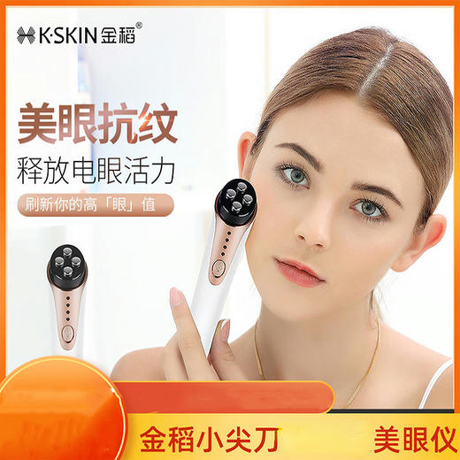 金稻 小尖刀RF射频美容仪 KD998 眼部美容仪器 眼纹按摩淡化皱细纹 商品图0