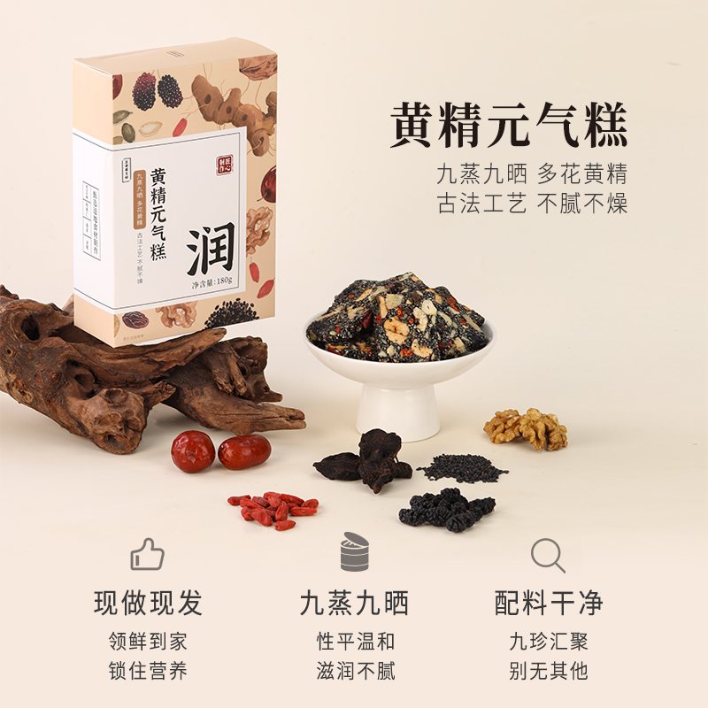 正安 九蒸九晒黄精元气糕 九大配伍润养不燥 大块厚切真材实料看得见 下午茶小零食点心 180g/盒